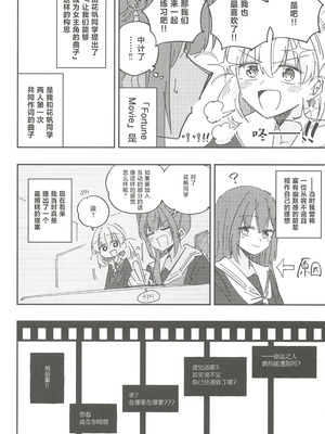 (C107) [鰓子9でん (よろず)] フォーチュン・フィルム・フェスティバル ～乙宗梢×日野下花帆フォーチュンムービー合同誌～ (ラブライブ!蓮ノ空女学院スクールアイドルクラブ) [中国翻訳]_065_wvcy