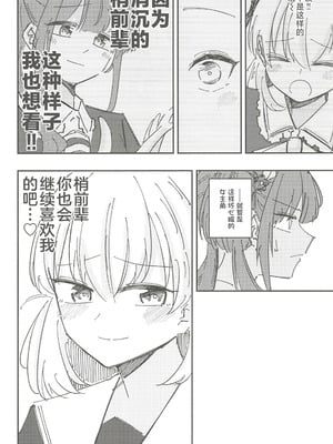 (C107) [鰓子9でん (よろず)] フォーチュン・フィルム・フェスティバル ～乙宗梢×日野下花帆フォーチュンムービー合同誌～ (ラブライブ!蓮ノ空女学院スクールアイドルクラブ) [中国翻訳]_067_eyqc