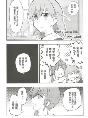 (C107) [鰓子9でん (よろず)] フォーチュン・フィルム・フェスティバル ～乙宗梢×日野下花帆フォーチュンムービー合同誌～ (ラブライブ!蓮ノ空女学院スクールアイドルクラブ) [中国翻訳]_068_eapv