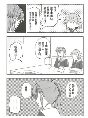 (C107) [鰓子9でん (よろず)] フォーチュン・フィルム・フェスティバル ～乙宗梢×日野下花帆フォーチュンムービー合同誌～ (ラブライブ!蓮ノ空女学院スクールアイドルクラブ) [中国翻訳]_072_iyay