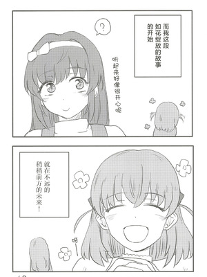 (C107) [鰓子9でん (よろず)] フォーチュン・フィルム・フェスティバル ～乙宗梢×日野下花帆フォーチュンムービー合同誌～ (ラブライブ!蓮ノ空女学院スクールアイドルクラブ) [中国翻訳]_077_felj