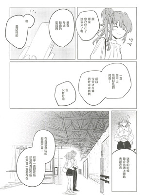 (C107) [鰓子9でん (よろず)] フォーチュン・フィルム・フェスティバル ～乙宗梢×日野下花帆フォーチュンムービー合同誌～ (ラブライブ!蓮ノ空女学院スクールアイドルクラブ) [中国翻訳]_084_xnuj