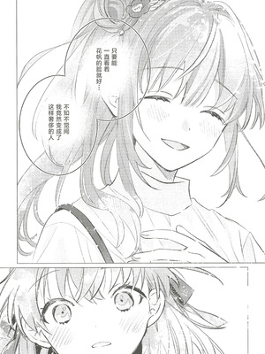 (C107) [鰓子9でん (よろず)] フォーチュン・フィルム・フェスティバル ～乙宗梢×日野下花帆フォーチュンムービー合同誌～ (ラブライブ!蓮ノ空女学院スクールアイドルクラブ) [中国翻訳]_089_btjk