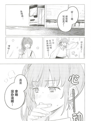 (C107) [鰓子9でん (よろず)] フォーチュン・フィルム・フェスティバル ～乙宗梢×日野下花帆フォーチュンムービー合同誌～ (ラブライブ!蓮ノ空女学院スクールアイドルクラブ) [中国翻訳]_091_cmrp