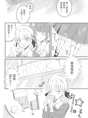 (C107) [鰓子9でん (よろず)] フォーチュン・フィルム・フェスティバル ～乙宗梢×日野下花帆フォーチュンムービー合同誌～ (ラブライブ!蓮ノ空女学院スクールアイドルクラブ) [中国翻訳]_107_ckac