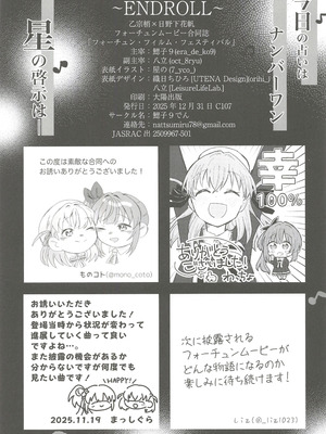 (C107) [鰓子9でん (よろず)] フォーチュン・フィルム・フェスティバル ～乙宗梢×日野下花帆フォーチュンムービー合同誌～ (ラブライブ!蓮ノ空女学院スクールアイドルクラブ) [中国翻訳]_110_iijp