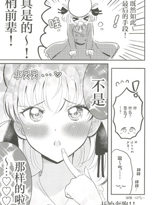 (C107) [鰓子9でん (よろず)] フォーチュン・フィルム・フェスティバル ～乙宗梢×日野下花帆フォーチュンムービー合同誌～ (ラブライブ!蓮ノ空女学院スクールアイドルクラブ) [中国翻訳]_117_hppo