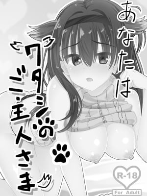 (C95) [せがつぷるーと (せがつ)] あなたはワタシのご主人さま (RIDDLE JOKER)_02_toqa