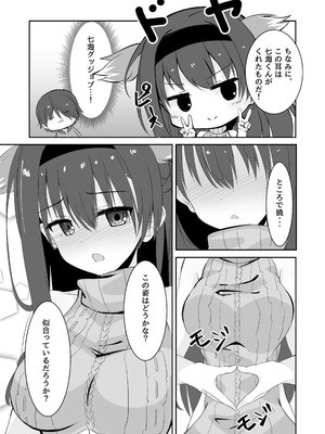 (C95) [せがつぷるーと (せがつ)] あなたはワタシのご主人さま (RIDDLE JOKER)_06_masn