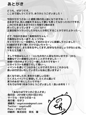 (C95) [せがつぷるーと (せがつ)] あなたはワタシのご主人さま (RIDDLE JOKER)_25_whmd