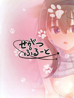 (C95) [せがつぷるーと (せがつ)] あなたはワタシのご主人さま (RIDDLE JOKER)_26_xvdw