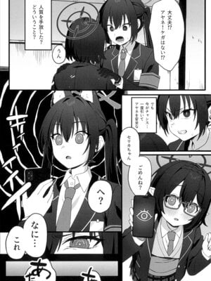 (C107) [ビクビクするらしいです (らぐ)] 催眠開発委員会 (ブルーアーカイブ)_04_iane