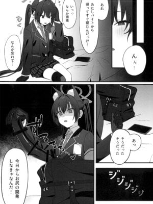 (C107) [ビクビクするらしいです (らぐ)] 催眠開発委員会 (ブルーアーカイブ)_05_jovt