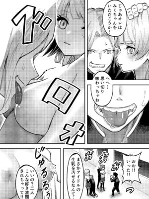 [P&I (メルEX)] アイドルに催眠かけておっぱい見せてもらう [DL版]_20_nbwd