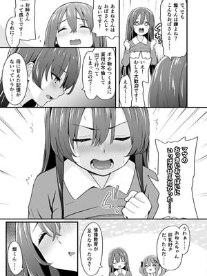 [TJ_studio (冬至)] 女装王子はわからせたい！ep.4 おっとり母もまざりたい！_09_ldhq