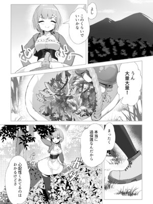 [YOUMO] 少女 苗床に堕ちる。[DL版]_04_wrrp