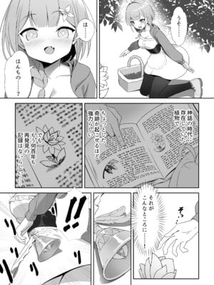 [YOUMO] 少女 苗床に堕ちる。[DL版]_06_rfdu