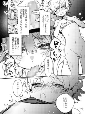 [しえら⟡りうむ] さきゅばすさんとショタくん_05_edva