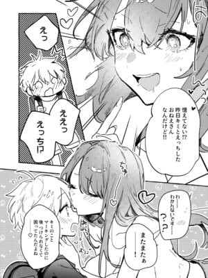 [しえら⟡りうむ] さきゅばすさんとショタくん_11_jamm