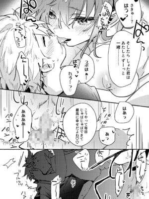 [しえら⟡りうむ] さきゅばすさんとショタくん_17_ynrg