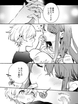 [しえら⟡りうむ] さきゅばすさんとショタくん_19_udfo