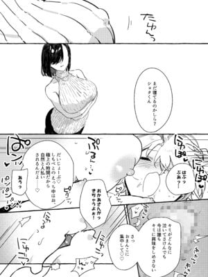 [しえら⟡りうむ] さきゅばすさんとショタくん_30_xhex