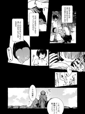 [しえら⟡りうむ] さきゅばすさんとショタくん_39_pgyn