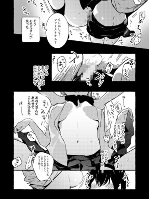 [しえら⟡りうむ] さきゅばすさんとショタくん_43_evak