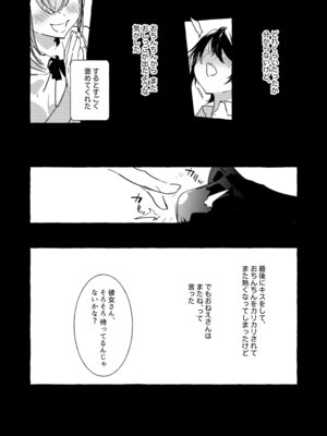 [しえら⟡りうむ] さきゅばすさんとショタくん_45_dcmu