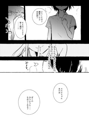 [しえら⟡りうむ] さきゅばすさんとショタくん_47_jlei