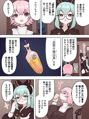 [ぽんきちの里 (ぽんきち)] サキュバスの先生 FILE.11【魔女っ娘サキュバス編】_13_yapf