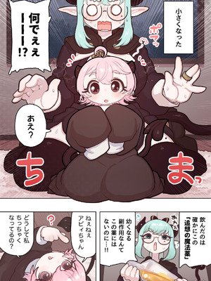 [ぽんきちの里 (ぽんきち)] サキュバスの先生 FILE.11【魔女っ娘サキュバス編】_14_ngjv