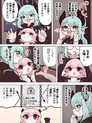 [ぽんきちの里 (ぽんきち)] サキュバスの先生 FILE.11【魔女っ娘サキュバス編】_16_egac