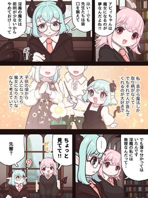 [ぽんきちの里 (ぽんきち)] サキュバスの先生 FILE.11【魔女っ娘サキュバス編】_49_bord