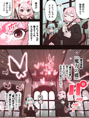 [ぽんきちの里 (ぽんきち)] サキュバスの先生 FILE.11【魔女っ娘サキュバス編】_50_nftr