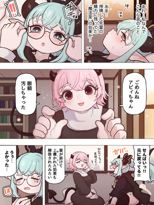 [ぽんきちの里 (ぽんきち)] サキュバスの先生 FILE.11【魔女っ娘サキュバス編】_53_ecya