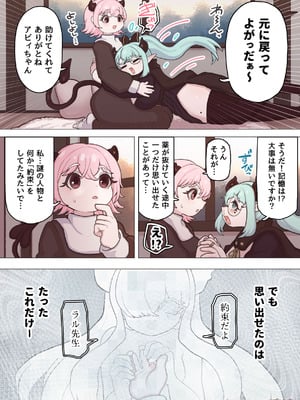 [ぽんきちの里 (ぽんきち)] サキュバスの先生 FILE.11【魔女っ娘サキュバス編】_54_ypta