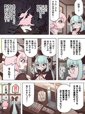 [ぽんきちの里 (ぽんきち)] サキュバスの先生 FILE.11【魔女っ娘サキュバス編】_55_dgpw