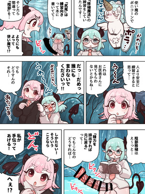 [ぽんきちの里 (ぽんきち)] サキュバスの先生 FILE.11【魔女っ娘サキュバス編】_62_exog