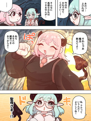 [ぽんきちの里 (ぽんきち)] サキュバスの先生 FILE.11【魔女っ娘サキュバス編】_66_tyed