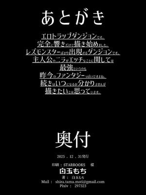 [ハウス栽培もち (白玉もち)] レズトラップダンジョン_35_tufs