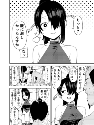 [レンシー・チウ] ふたなり化くノ一○問 ～○問耐性持ちくノ一 初めてのペニス責め～_04_fngg