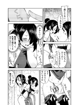 [レンシー・チウ] ふたなり化くノ一○問 ～○問耐性持ちくノ一 初めてのペニス責め～_19_qqem