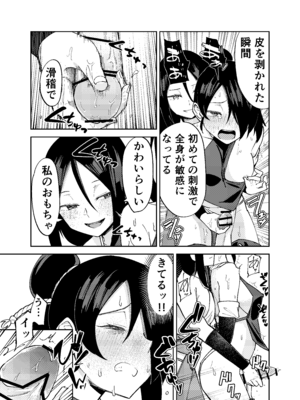 [レンシー・チウ] ふたなり化くノ一○問 ～○問耐性持ちくノ一 初めてのペニス責め～_23_bcfw