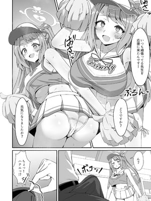 [冷凍カフェテラス (しるばれ)] ハナエが全部受け止めます! (ブルーアーカイブ) [DL版]_03_yaxx