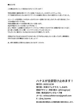 [冷凍カフェテラス (しるばれ)] ハナエが全部受け止めます! (ブルーアーカイブ) [DL版]_17_labi