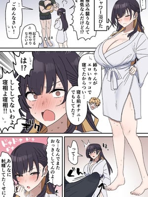 [柵野14] 疑似セックスきょう〇い 【近親相姦】_071_icbw