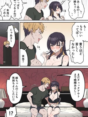 [柵野14] 疑似セックスきょう〇い 【近親相姦】_083_tiqj