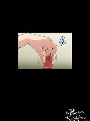 [橙式部] お母さんなら大丈夫だから_55_lpgr