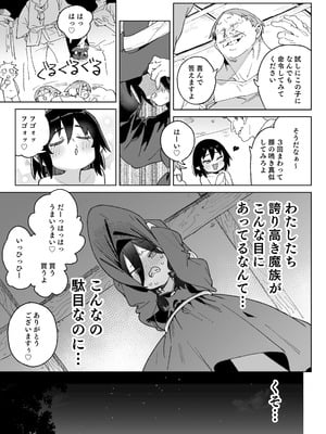 [飯食って寝る。 (あたげ)] 魔族のメス牧場の動くお肉のひみつ ～家畜って便利で面白い～ [DL版]_10_gxkm